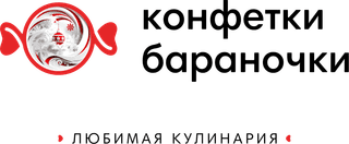 Конфетки-Бараночки